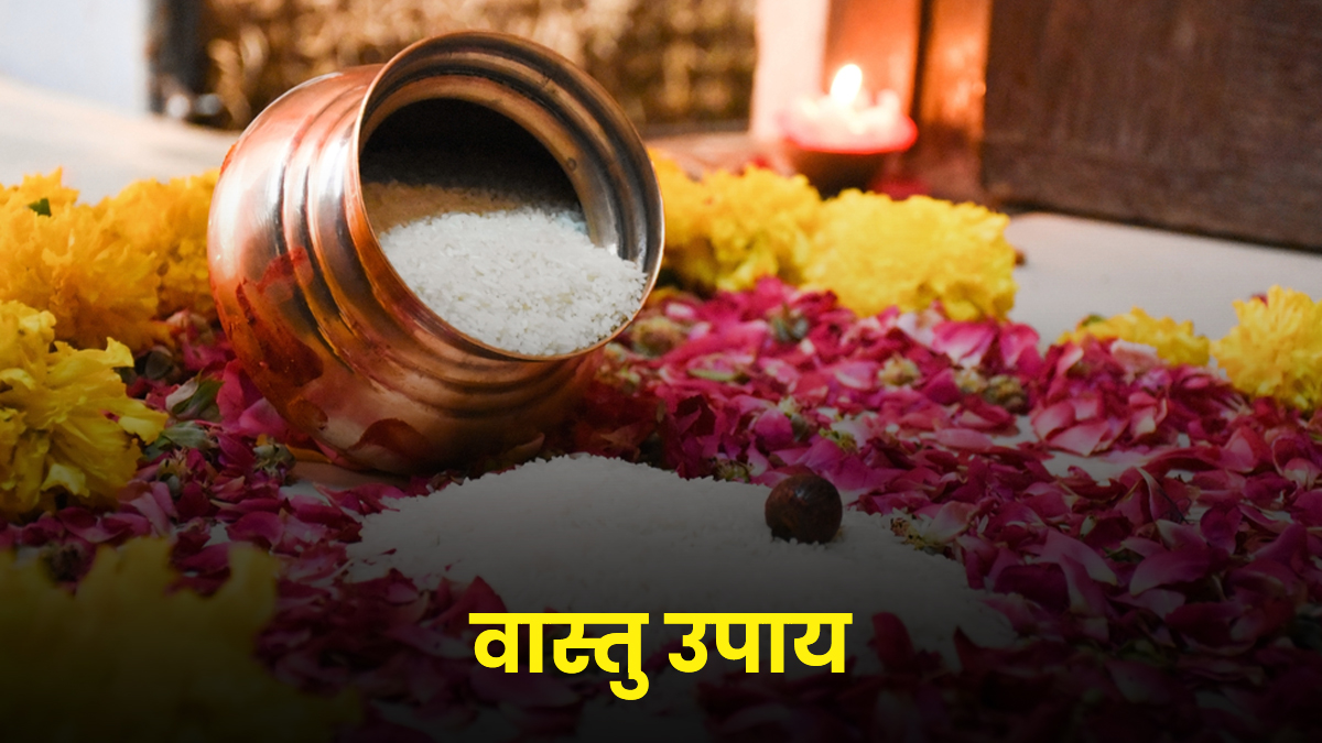 Vastu Upay: इन दिनों में न करें गृह प्रवेश, वास्तु के अनुसार हो सकते हैं ये नुकसान